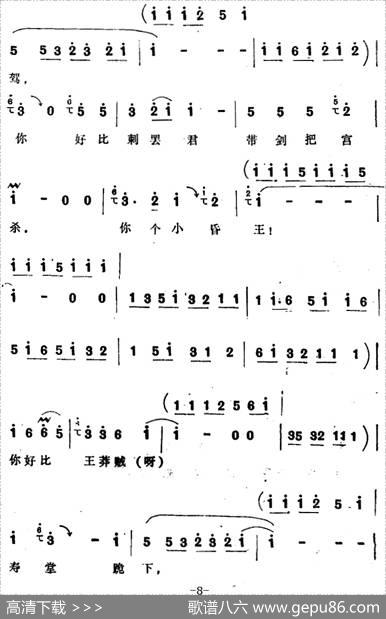 [四股弦]贺金婵上殿泼口大骂（选自《贺后骂殿》贺金婵唱段）|宋锋记谱