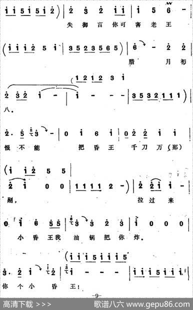 [四股弦]贺金婵上殿泼口大骂（选自《贺后骂殿》贺金婵唱段）|宋锋记谱