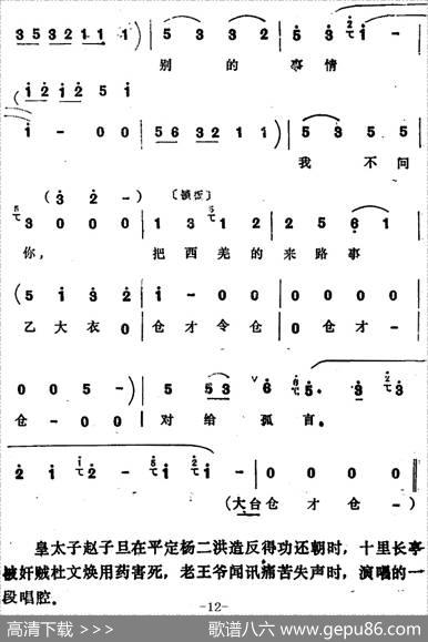 [四股弦]忽听得大皇儿晏了驾（选自《天赐禄》宋徽宗唱段）|宋锋记谱