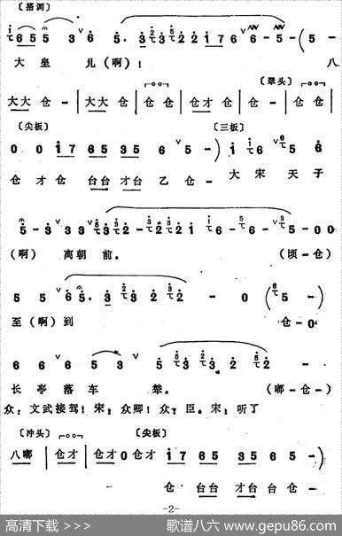 [四股弦]忽听得大皇儿晏了驾（选自《天赐禄》宋徽宗唱段）|宋锋记谱