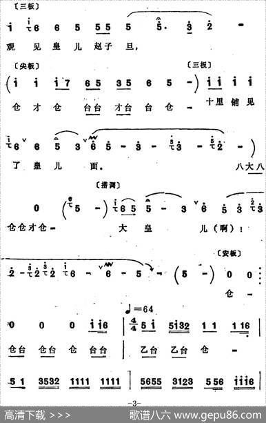 [四股弦]忽听得大皇儿晏了驾（选自《天赐禄》宋徽宗唱段）|宋锋记谱
