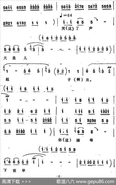 [四股弦]忽听得大皇儿晏了驾（选自《天赐禄》宋徽宗唱段）|宋锋记谱