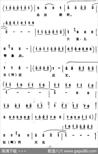 [四股弦]忽听得大皇儿晏了驾（选自《天赐禄》宋徽宗唱段）|宋锋记谱