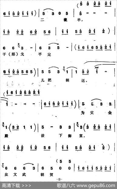[四股弦]忽听得大皇儿晏了驾（选自《天赐禄》宋徽宗唱段）|宋锋记谱
