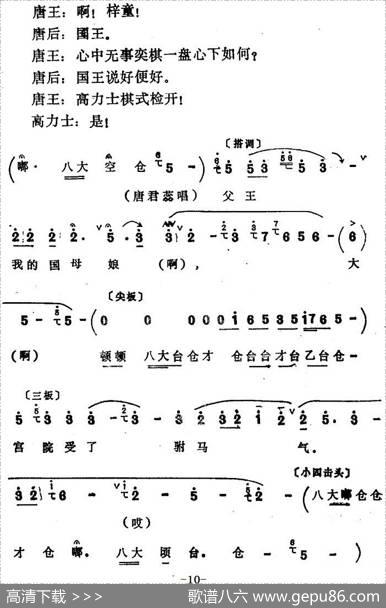 [四股弦]盘古至今从头起（选自《打金枝》唐王、唐后、唐君蕊唱段）|宋锋记谱