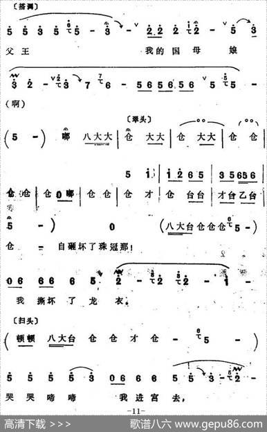 [四股弦]盘古至今从头起（选自《打金枝》唐王、唐后、唐君蕊唱段）|宋锋记谱