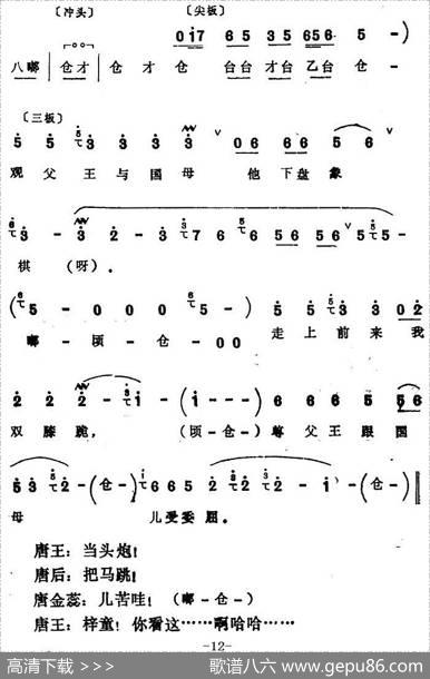 [四股弦]盘古至今从头起（选自《打金枝》唐王、唐后、唐君蕊唱段）|宋锋记谱