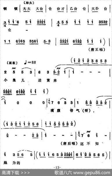 [四股弦]盘古至今从头起（选自《打金枝》唐王、唐后、唐君蕊唱段）|宋锋记谱