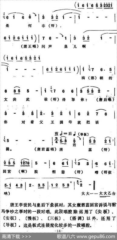 [四股弦]盘古至今从头起（选自《打金枝》唐王、唐后、唐君蕊唱段）|宋锋记谱