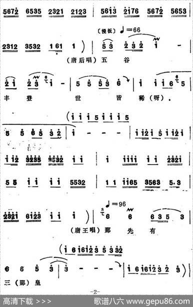 [四股弦]盘古至今从头起（选自《打金枝》唐王、唐后、唐君蕊唱段）|宋锋记谱