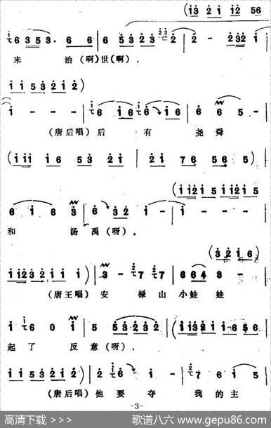 [四股弦]盘古至今从头起（选自《打金枝》唐王、唐后、唐君蕊唱段）|宋锋记谱