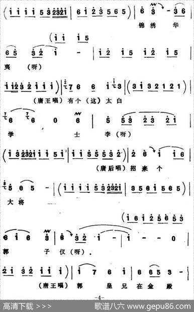 [四股弦]盘古至今从头起（选自《打金枝》唐王、唐后、唐君蕊唱段）|宋锋记谱
