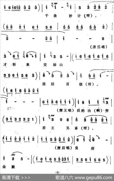 [四股弦]盘古至今从头起（选自《打金枝》唐王、唐后、唐君蕊唱段）|宋锋记谱