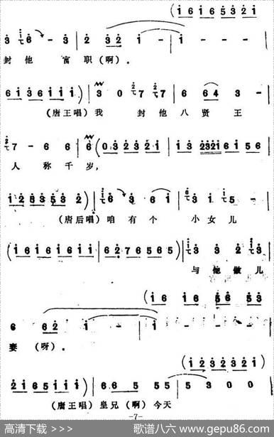 [四股弦]盘古至今从头起（选自《打金枝》唐王、唐后、唐君蕊唱段）|宋锋记谱