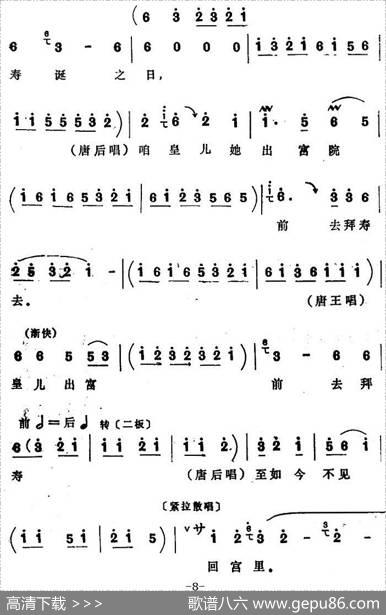 [四股弦]盘古至今从头起（选自《打金枝》唐王、唐后、唐君蕊唱段）|宋锋记谱