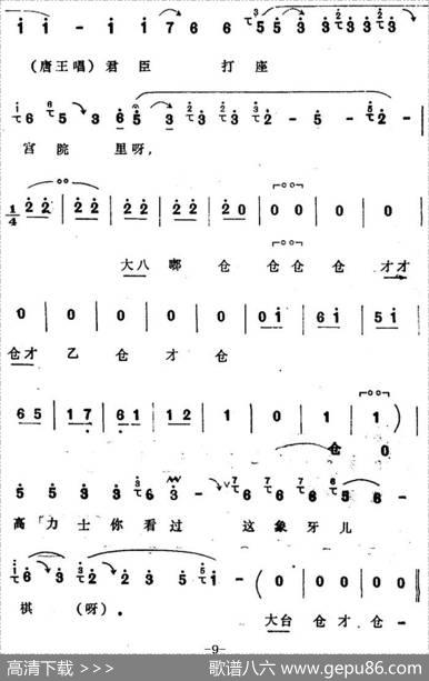 [四股弦]盘古至今从头起（选自《打金枝》唐王、唐后、唐君蕊唱段）|宋锋记谱