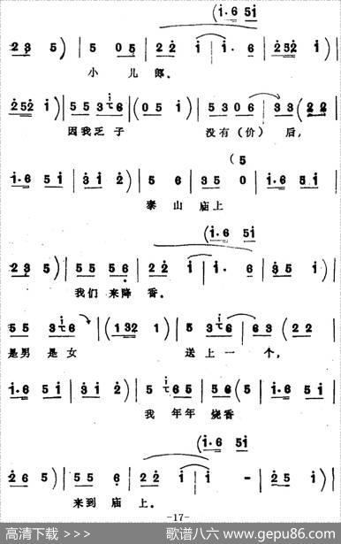 [四股弦]拴娃娃（刘二姐、王刚唱段）|宋锋记谱
