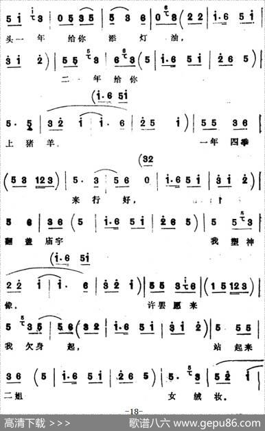 [四股弦]拴娃娃（刘二姐、王刚唱段）|宋锋记谱