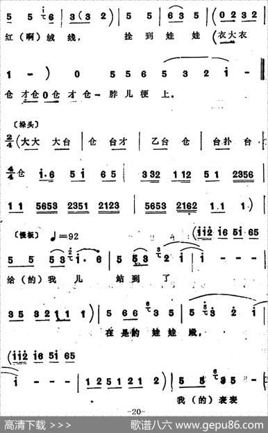 [四股弦]拴娃娃（刘二姐、王刚唱段）|宋锋记谱