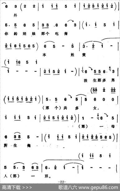 [四股弦]拴娃娃（刘二姐、王刚唱段）|宋锋记谱