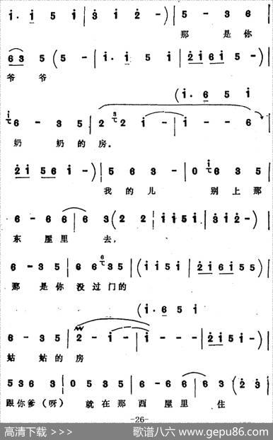 [四股弦]拴娃娃（刘二姐、王刚唱段）|宋锋记谱