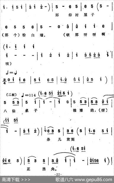 [四股弦]拴娃娃（刘二姐、王刚唱段）|宋锋记谱