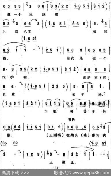 [四股弦]拴娃娃（刘二姐、王刚唱段）|宋锋记谱