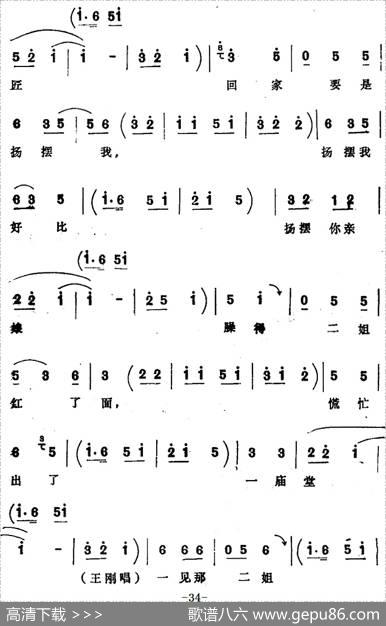 [四股弦]拴娃娃（刘二姐、王刚唱段）|宋锋记谱