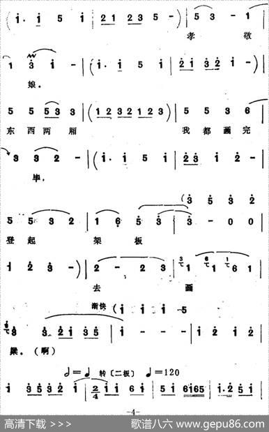 [四股弦]拴娃娃（刘二姐、王刚唱段）|宋锋记谱