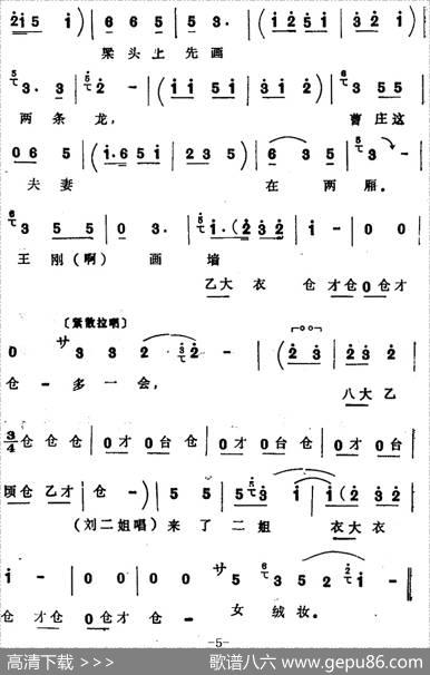 [四股弦]拴娃娃（刘二姐、王刚唱段）|宋锋记谱