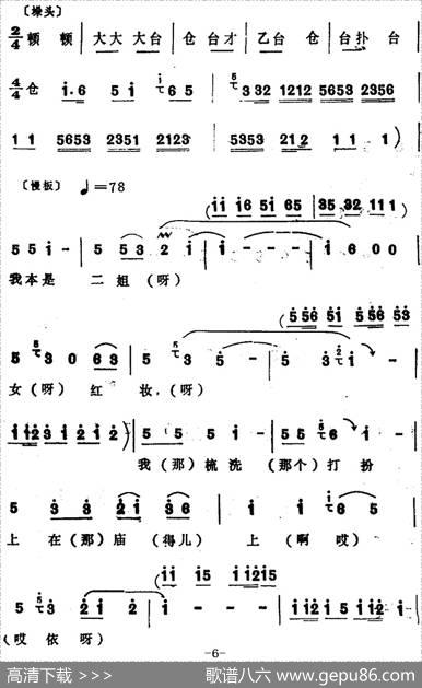 [四股弦]拴娃娃（刘二姐、王刚唱段）|宋锋记谱