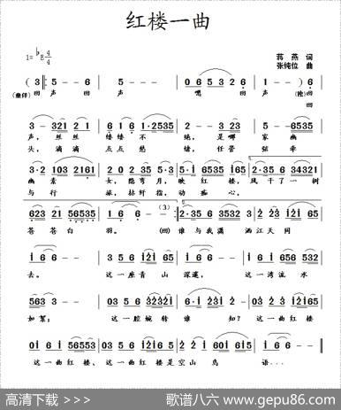 红楼一曲（蒋燕词张纯位曲） - 蒋燕|张纯位