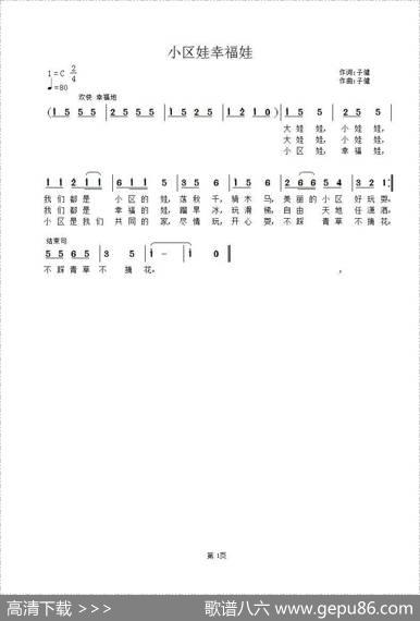 小区娃幸福娃 - 子健|子健