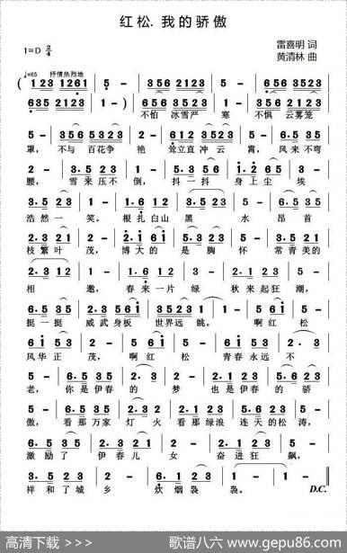 红松、我的骄傲 - 雷喜明|黄清林