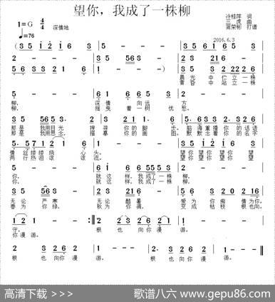 望你，我成了一株柳（冷桂萍词三虎曲） - 冷桂萍|三虎