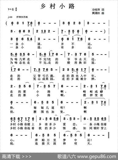乡村小路（冷桂萍词黄清林曲） - 冷桂萍|黄清林