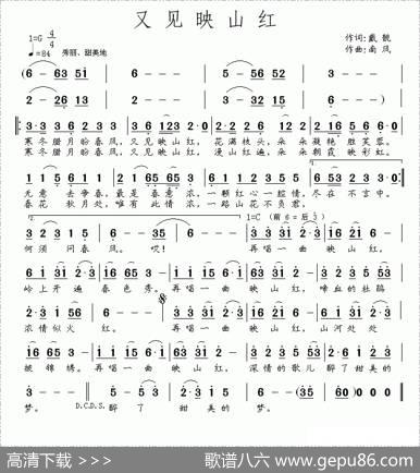 又见映山红（戴靓词南风曲） - 戴靓|南风