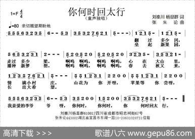 你何时回太行 - 刘秦川杨显群|张朱论