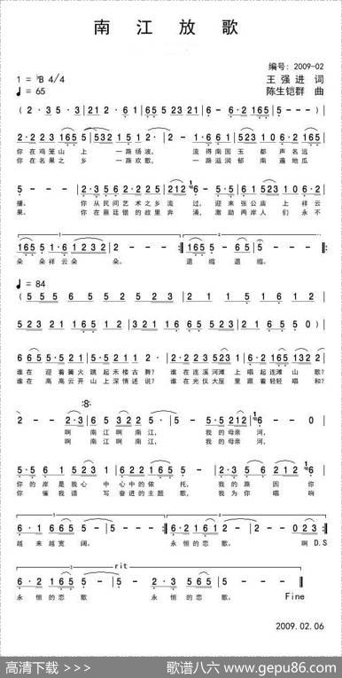 南江放歌 - 王强进|陈生铠群