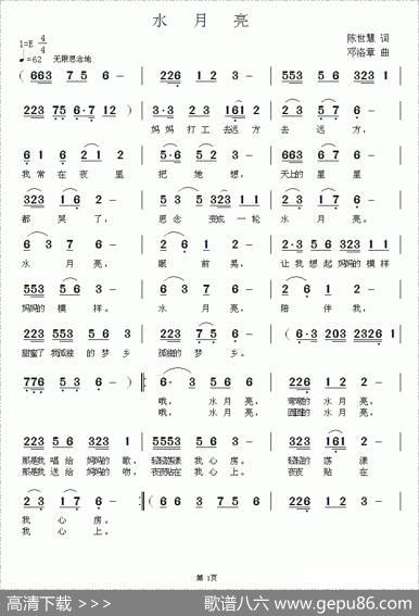水月亮（陈世慧词邓洛章曲） - 陈世慧|邓洛章