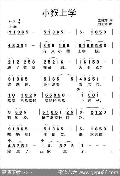 小猴上学 - 王艳萍|刘北休