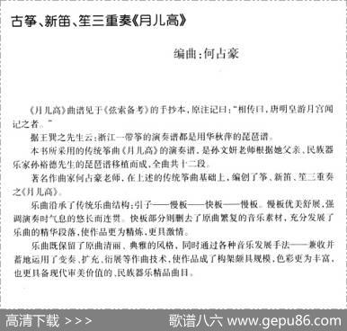 月儿高（古筝新笛笙三重奏、五线谱）|何占豪编曲