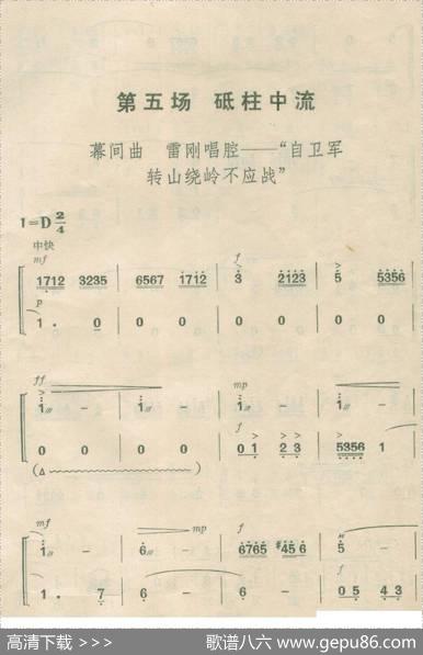 自卫军转山绕岭不应战（京剧《杜鹃山》雷刚唱腔）