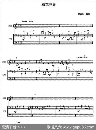 梅花三弄（古筝曲笛二重奏、五线谱）|徐孟东