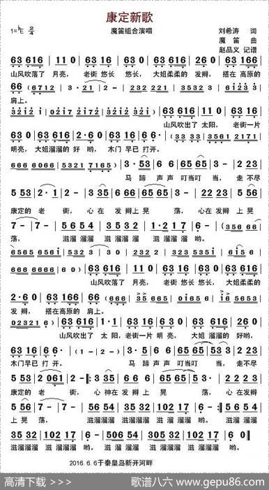 康定新歌 - 刘希涛|魔笛