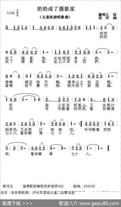 奶奶成了摄影家（谢鸿云词浅洋曲） - 谢鸿云|浅洋