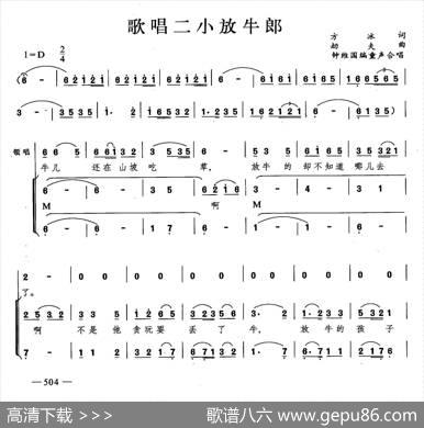 歌唱二小放牛郎（合唱）