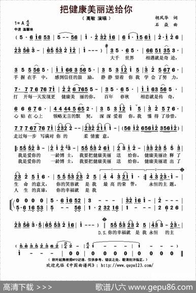 把健康美丽送给你 - 胡风华|石焱