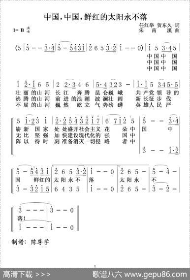 中国，中国，鲜红的太阳永不落 - 任红举、贺东久|朱南溪