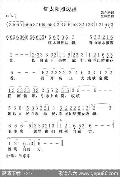 红太阳照边疆 - 韩允浩|金凤浩